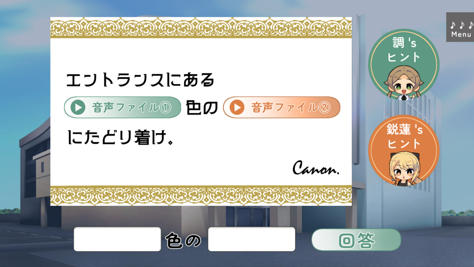 八長調といにしえの楽譜 Screenshot 1