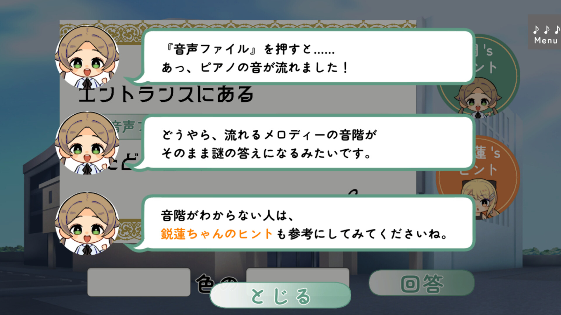 八長調といにしえの楽譜 Screenshot 2