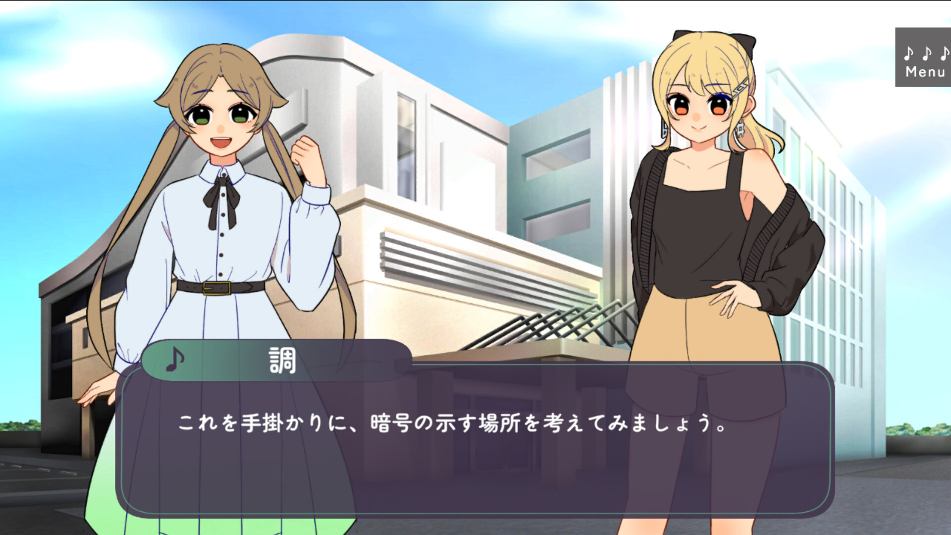 八長調といにしえの楽譜 Screenshot 0