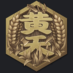 天地玄黄 icon