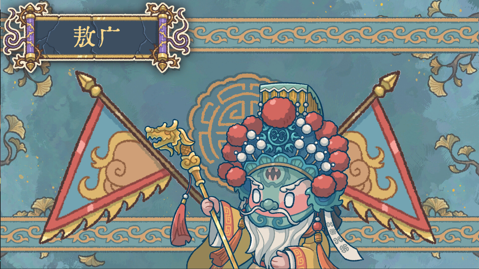 出将入相 Screenshot 1