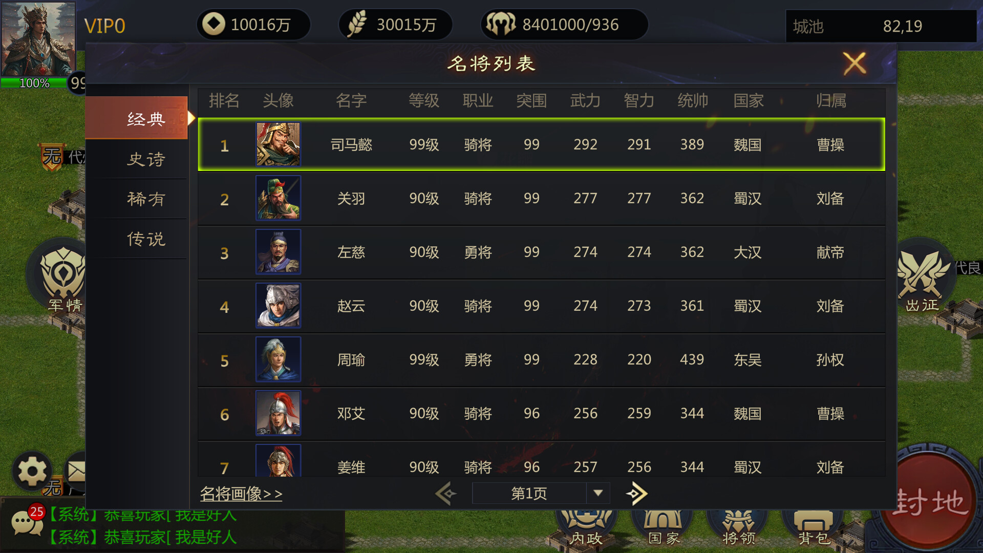 三国·乱世 Screenshot 0