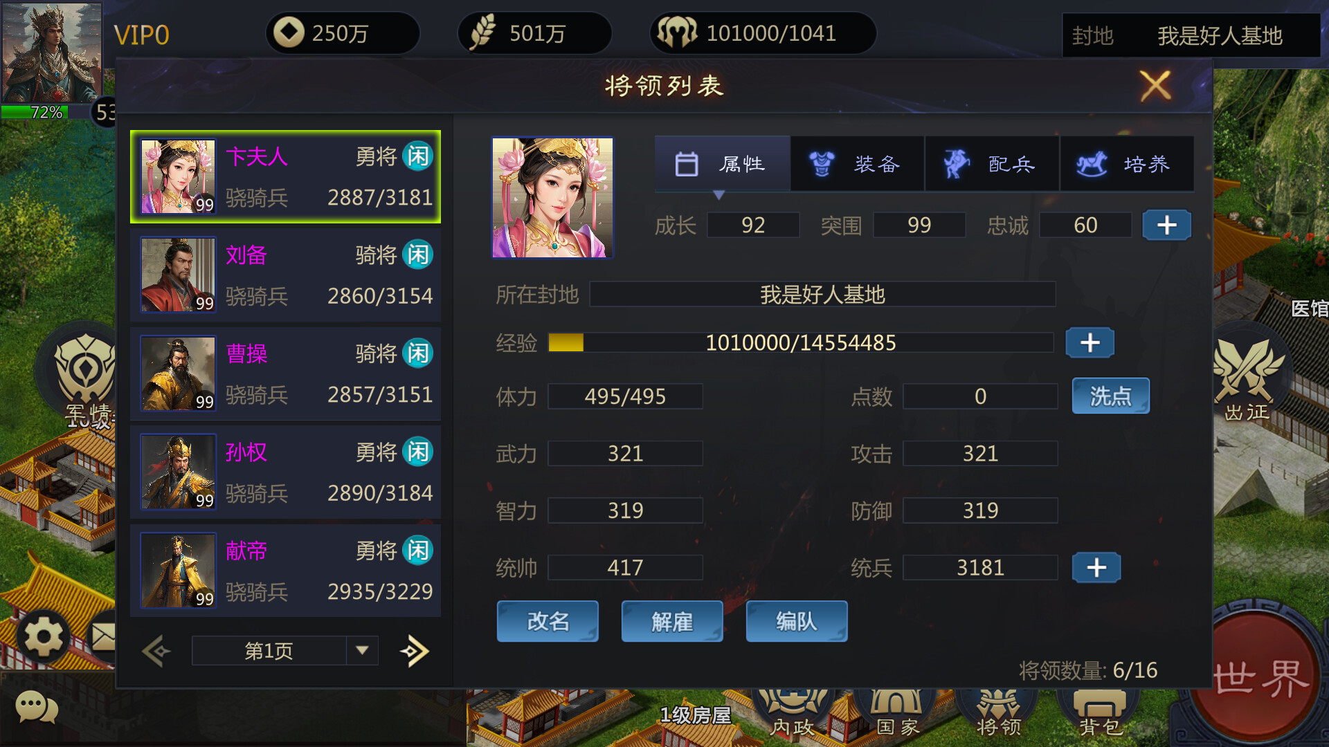 三国·乱世 Screenshot 1