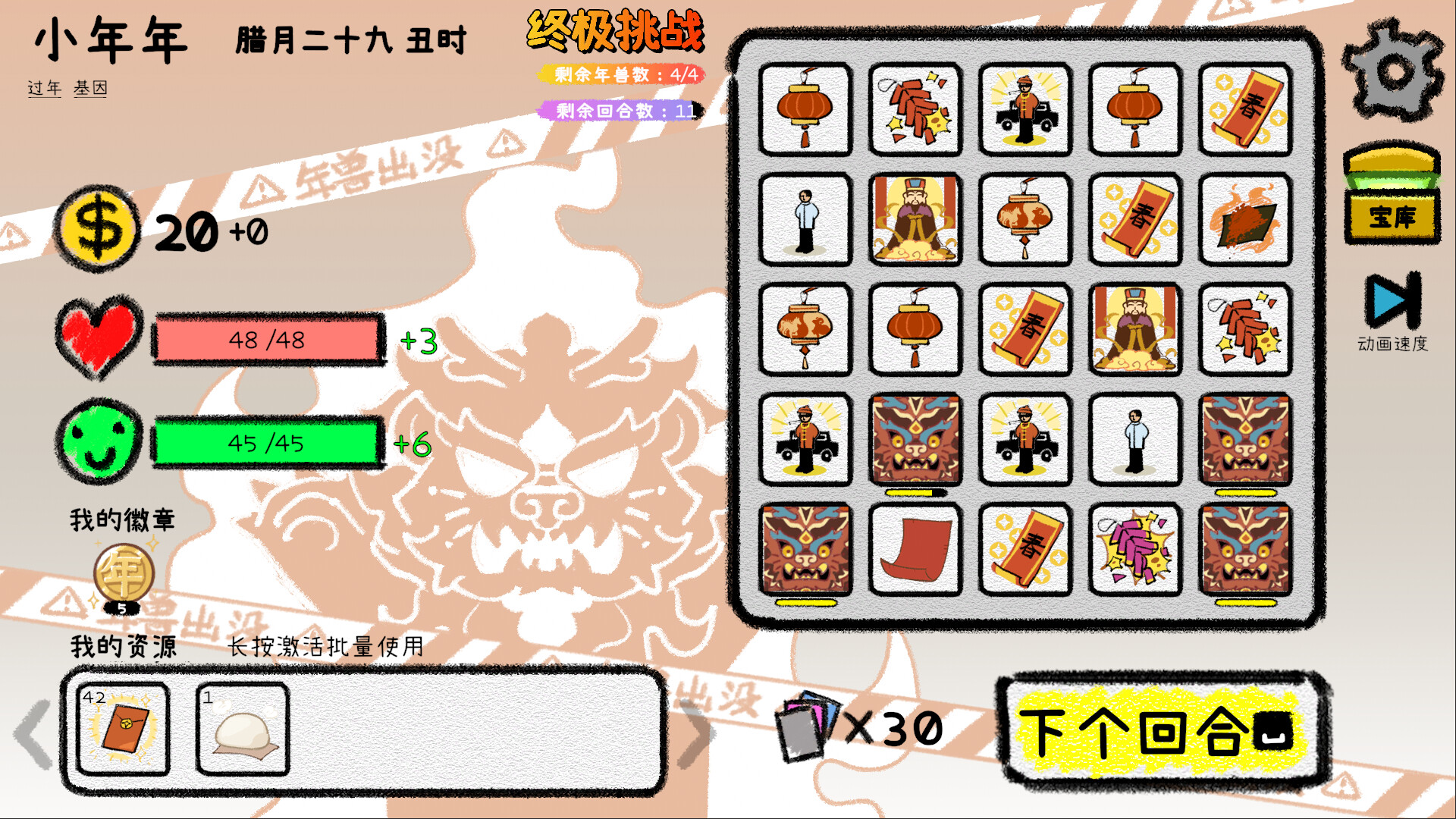 我的人生 - 欢天喜地过大年 Screenshot 1