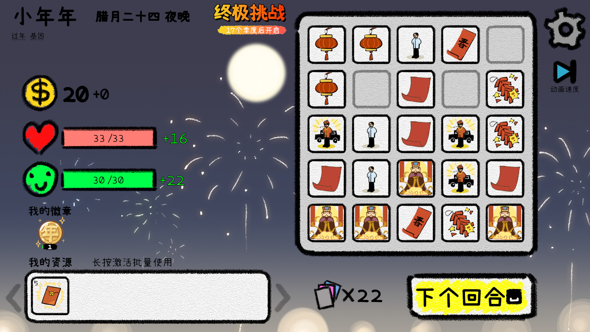 我的人生 - 欢天喜地过大年 Screenshot 0