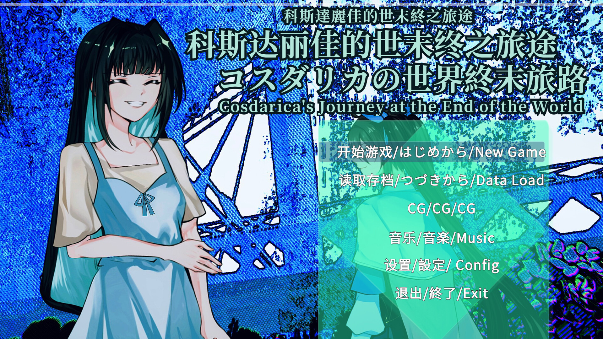 Cosdarica's Journey at the End of the World Screenshot 0