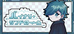 Binary Syndrome