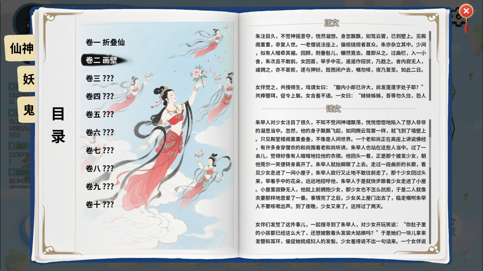 仙旅异闻录 Screenshot 2