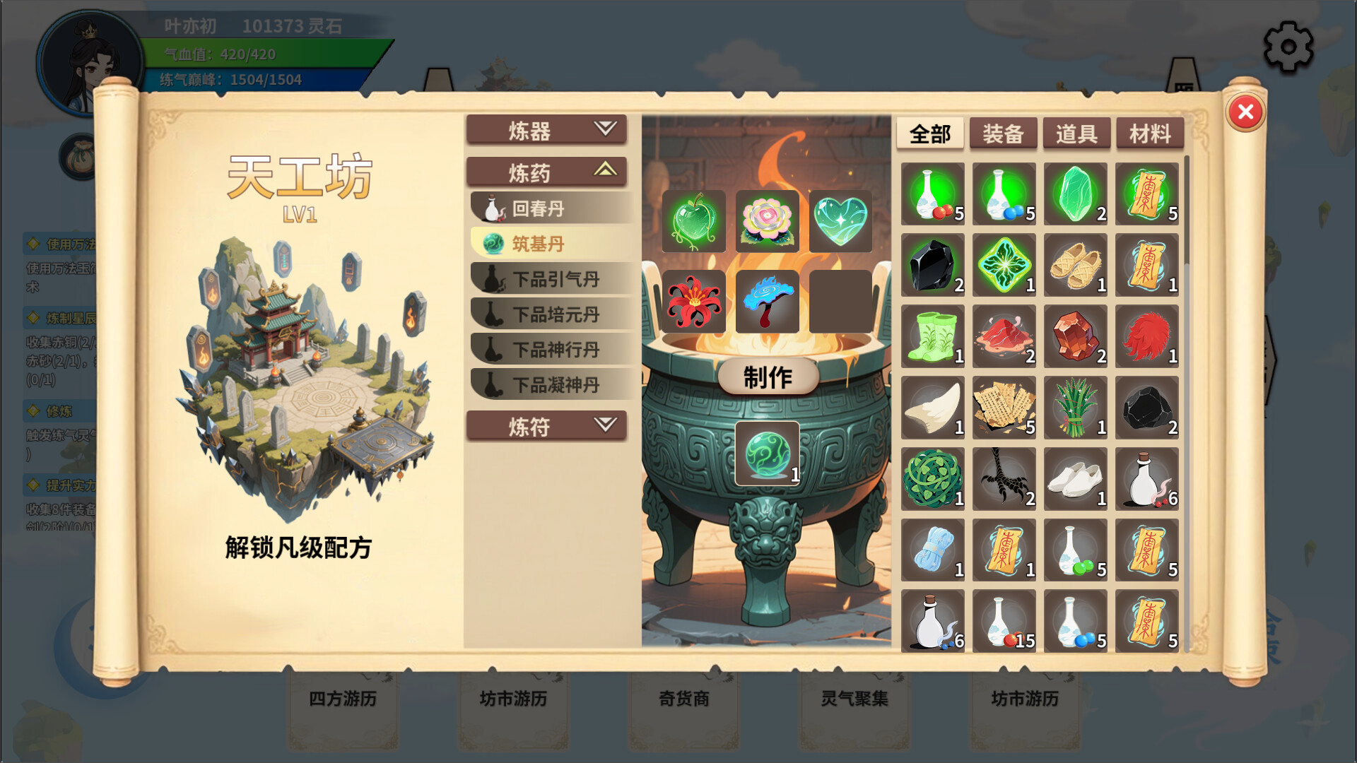 仙旅异闻录 Screenshot 3