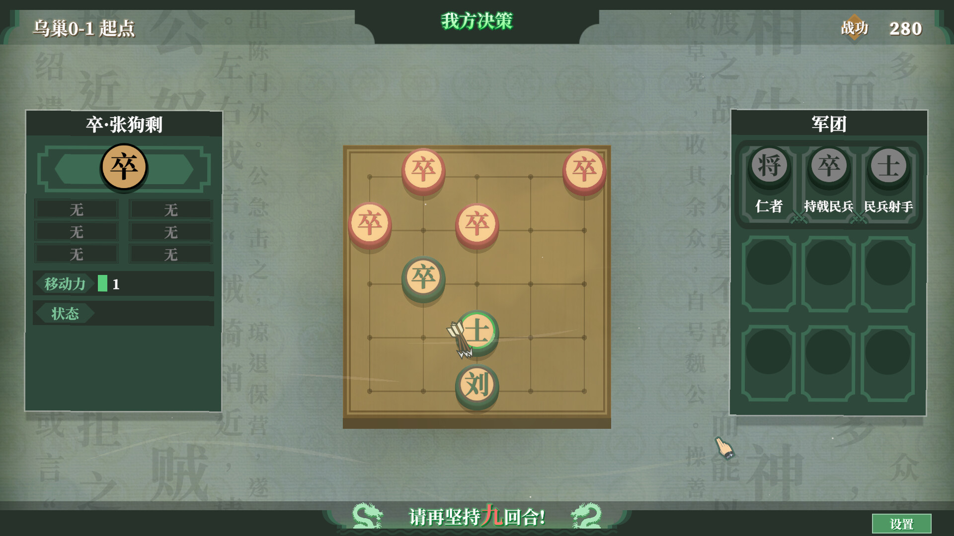 Chess: Three Kingdom Screenshot 0
