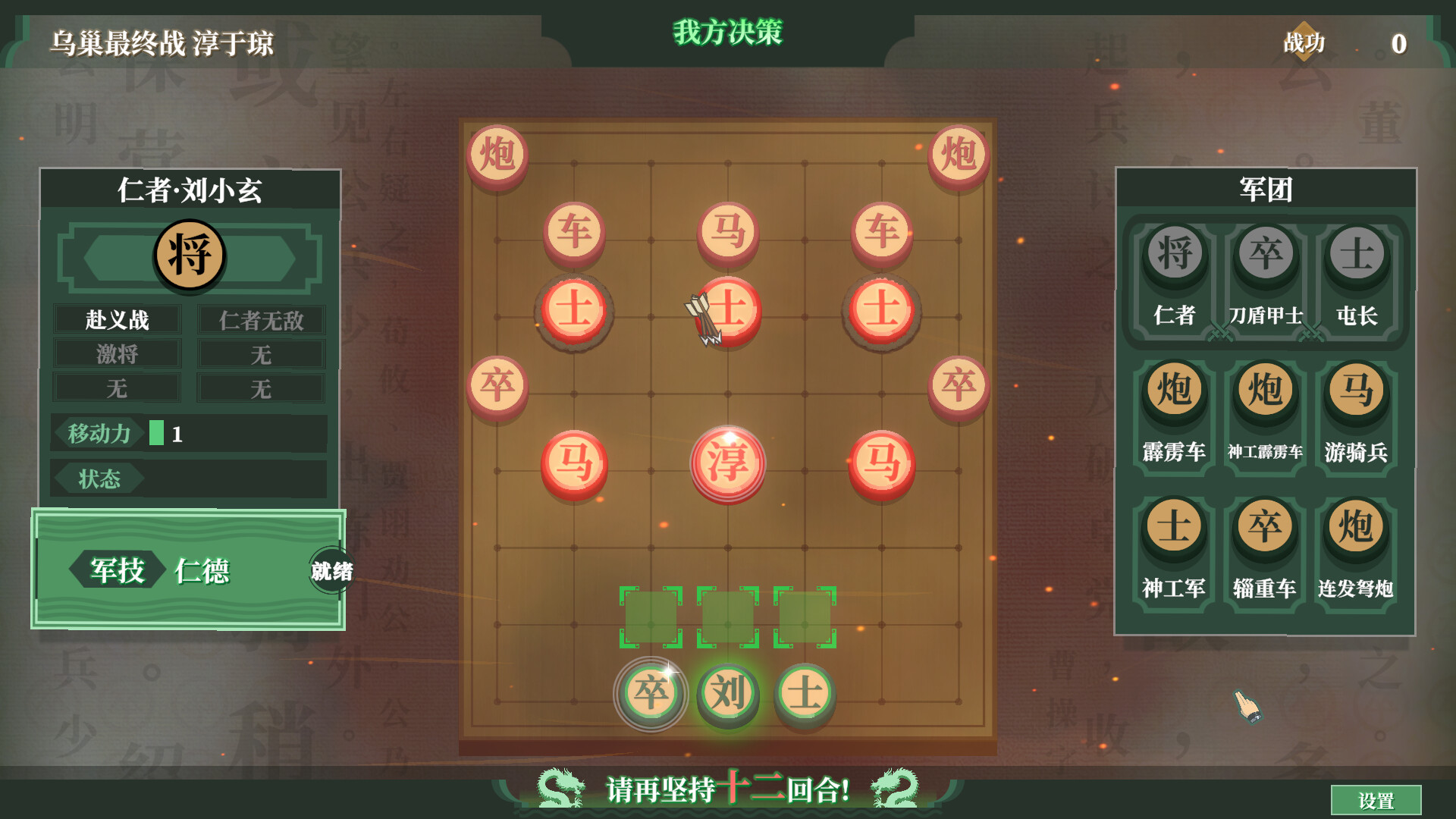 Chess: Three Kingdom Screenshot 4