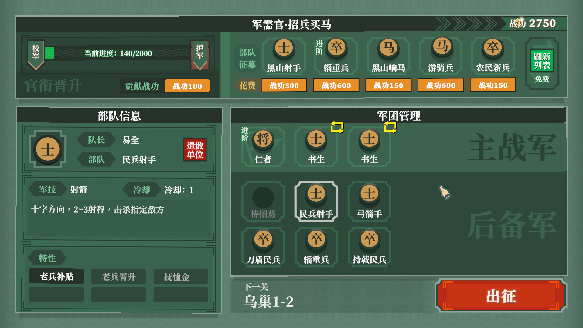 Chess: Three Kingdom Screenshot 2