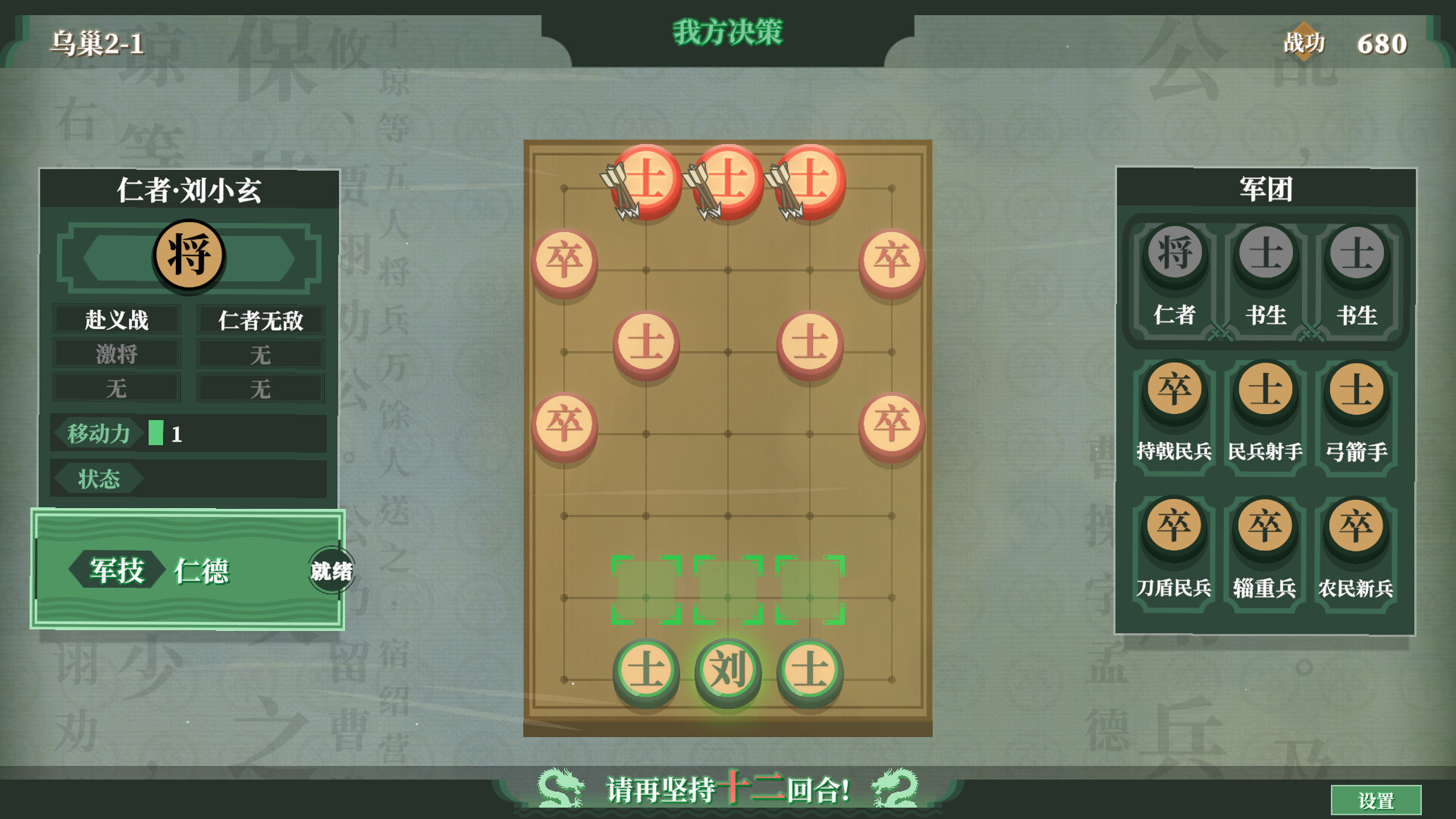 Chess: Three Kingdom Screenshot 1