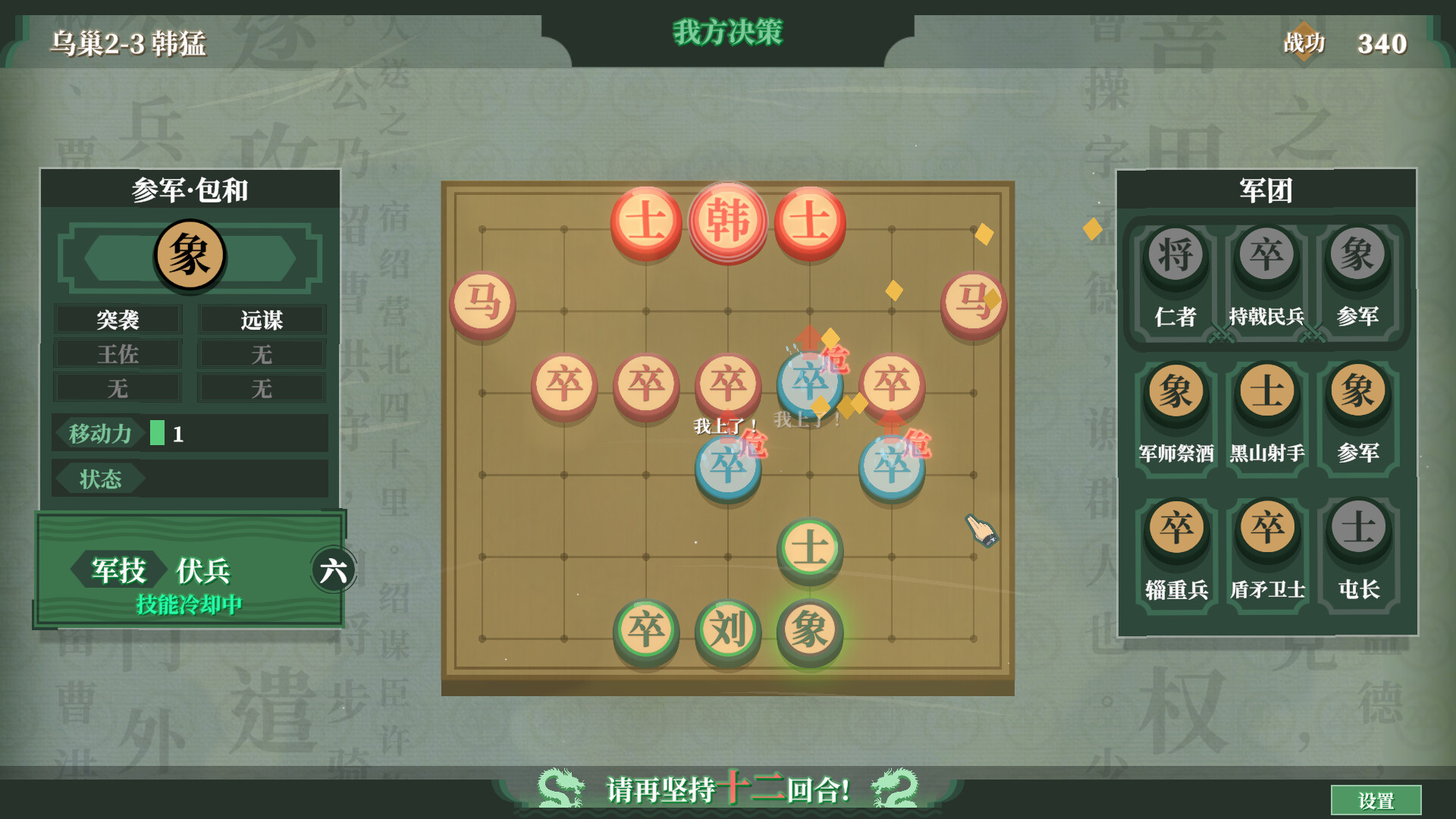 Chess: Three Kingdom Screenshot 3