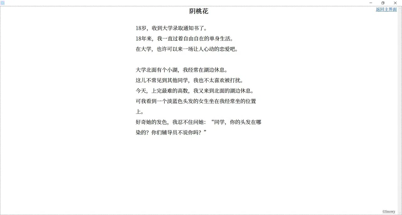阴桃花 (The Flowers of Yin) Screenshot 0