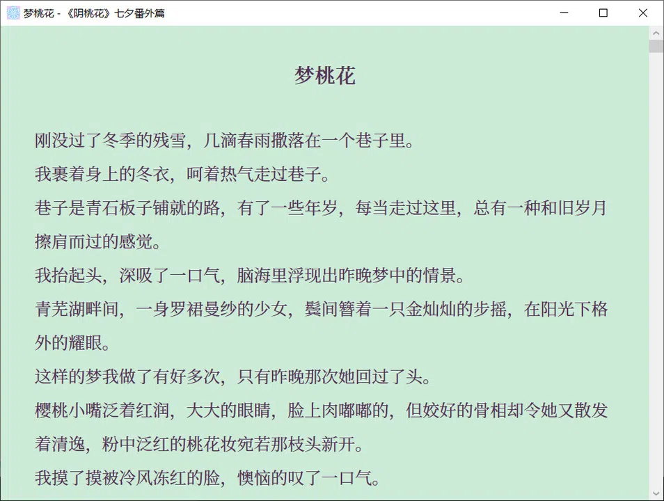 阴桃花 (The Flowers of Yin) Screenshot 3