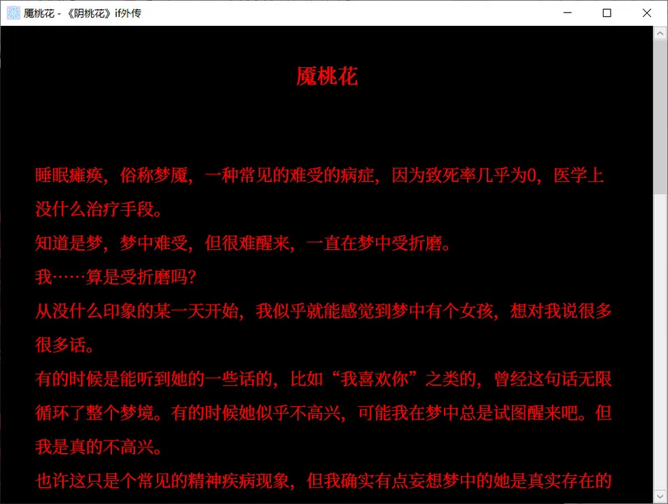 阴桃花 (The Flowers of Yin) Screenshot 4