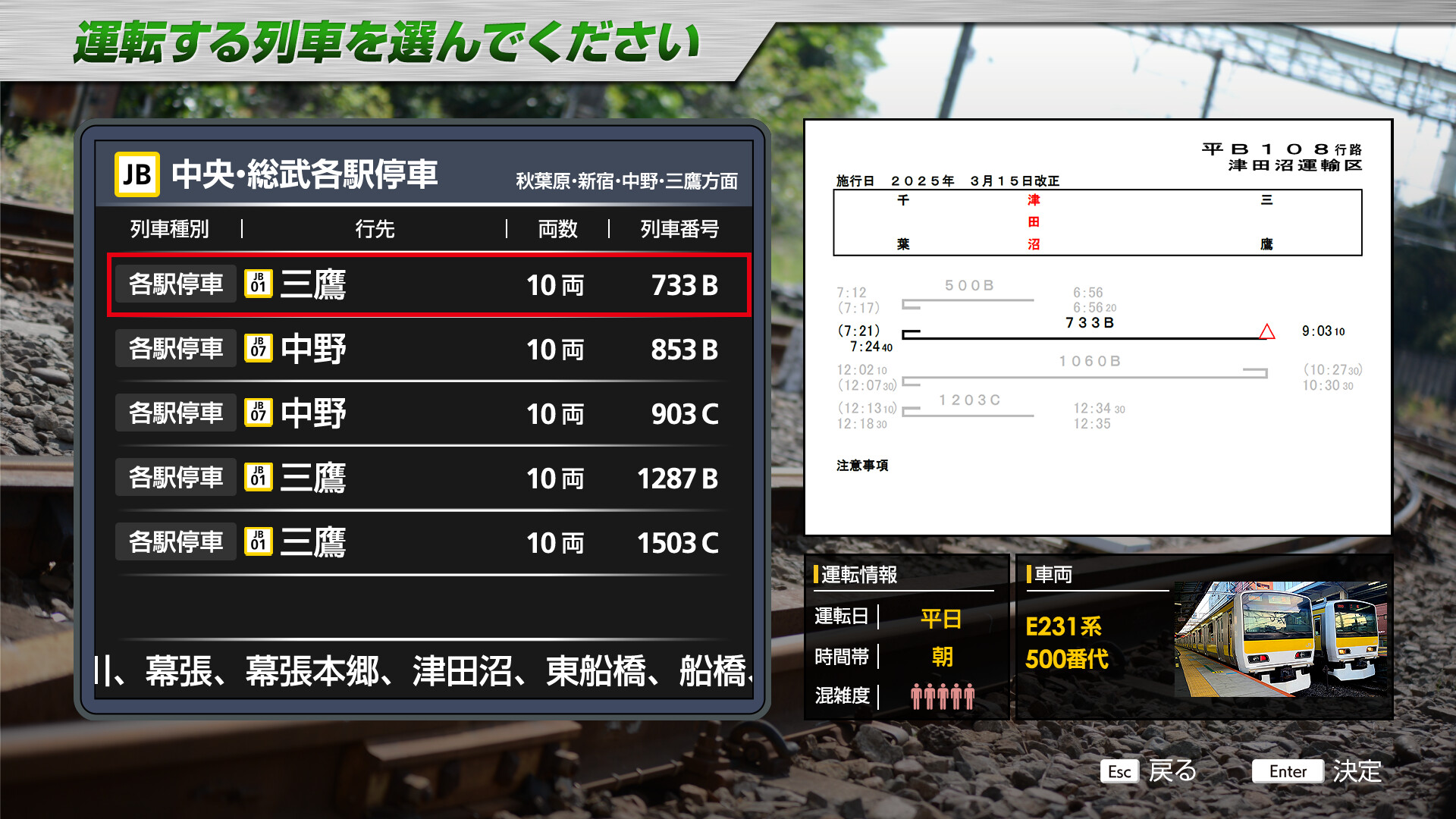 JR EAST Train Simulator: Chūō・Sōbu Line(Local) (Chiba to Mitaka) E231-500 Series Screenshot 2