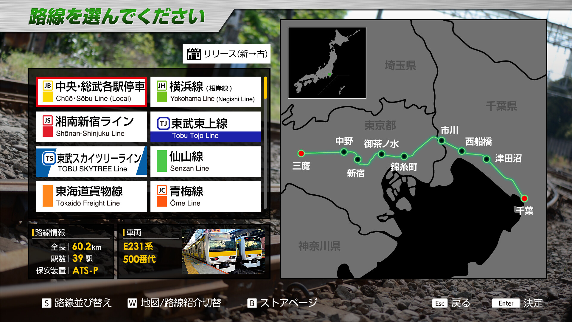 JR EAST Train Simulator: Chūō・Sōbu Line(Local) (Chiba to Mitaka) E231-500 Series Screenshot 0