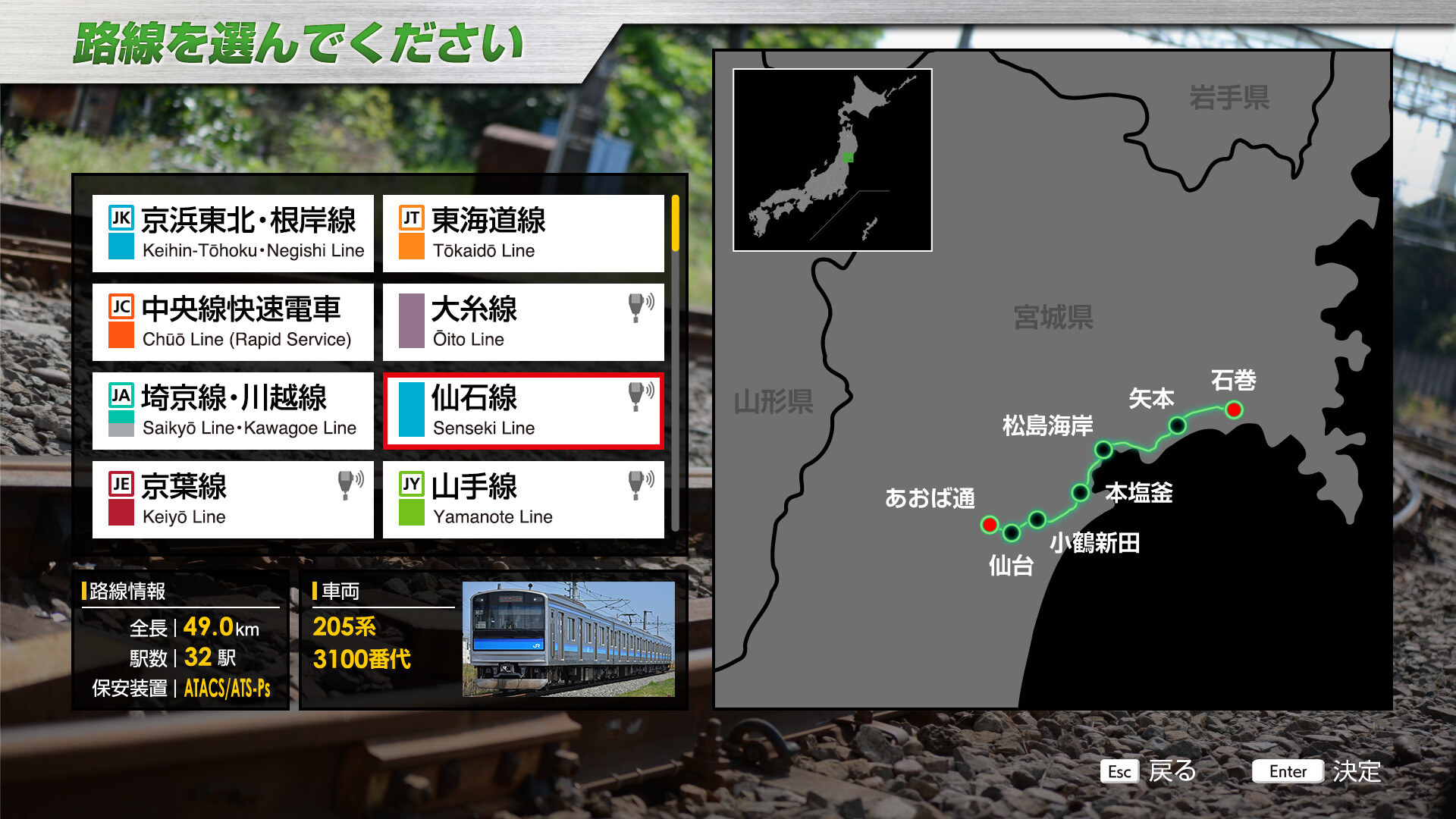 JR EAST Train Simulator: Senseki Line (Aobadori to Ishinomaki) 205-3100 series Screenshot 0