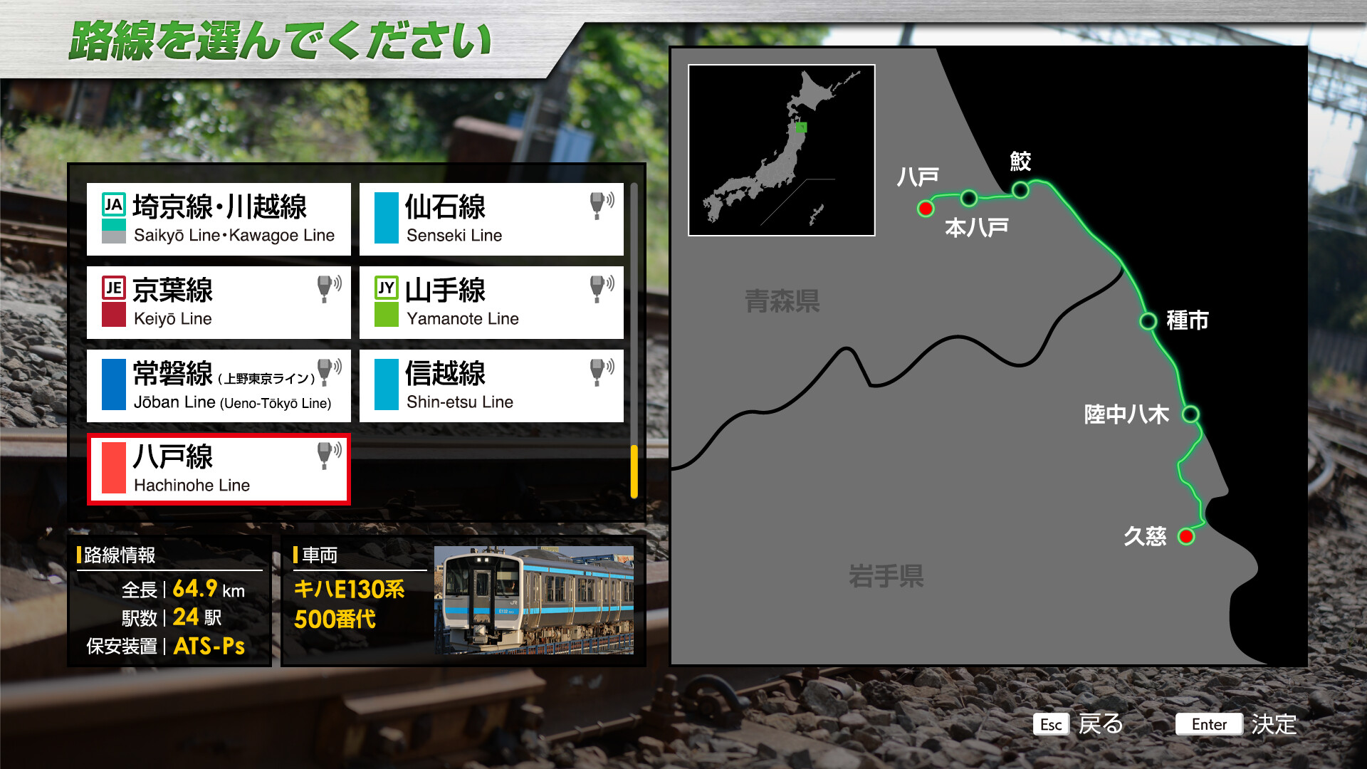 JR EAST Train Simulator: Hachinohe Line (Hachinohe to Kuji) Kiha E130-500 series Screenshot 0