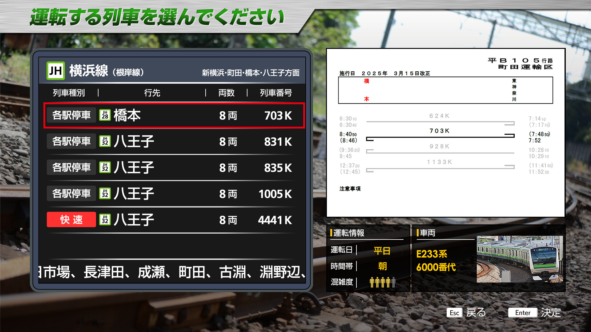 JR EAST Train Simulator: Yokohama Line (Ōfuna to Hachiōji）Series E233-6000 Screenshot 2