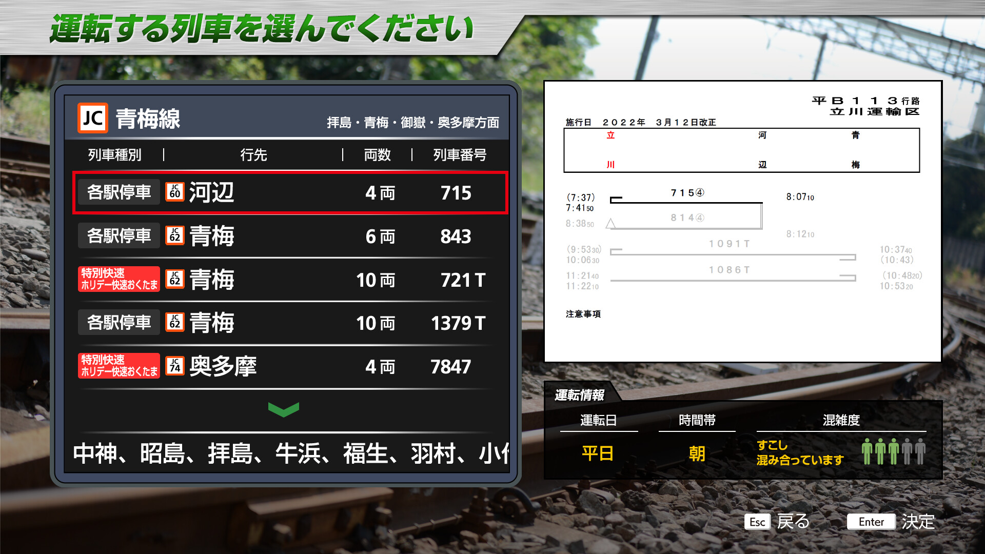 JR EAST Train Simulator: Ome Line (Tachikawa to Okutama) E233-0 Series Screenshot 2