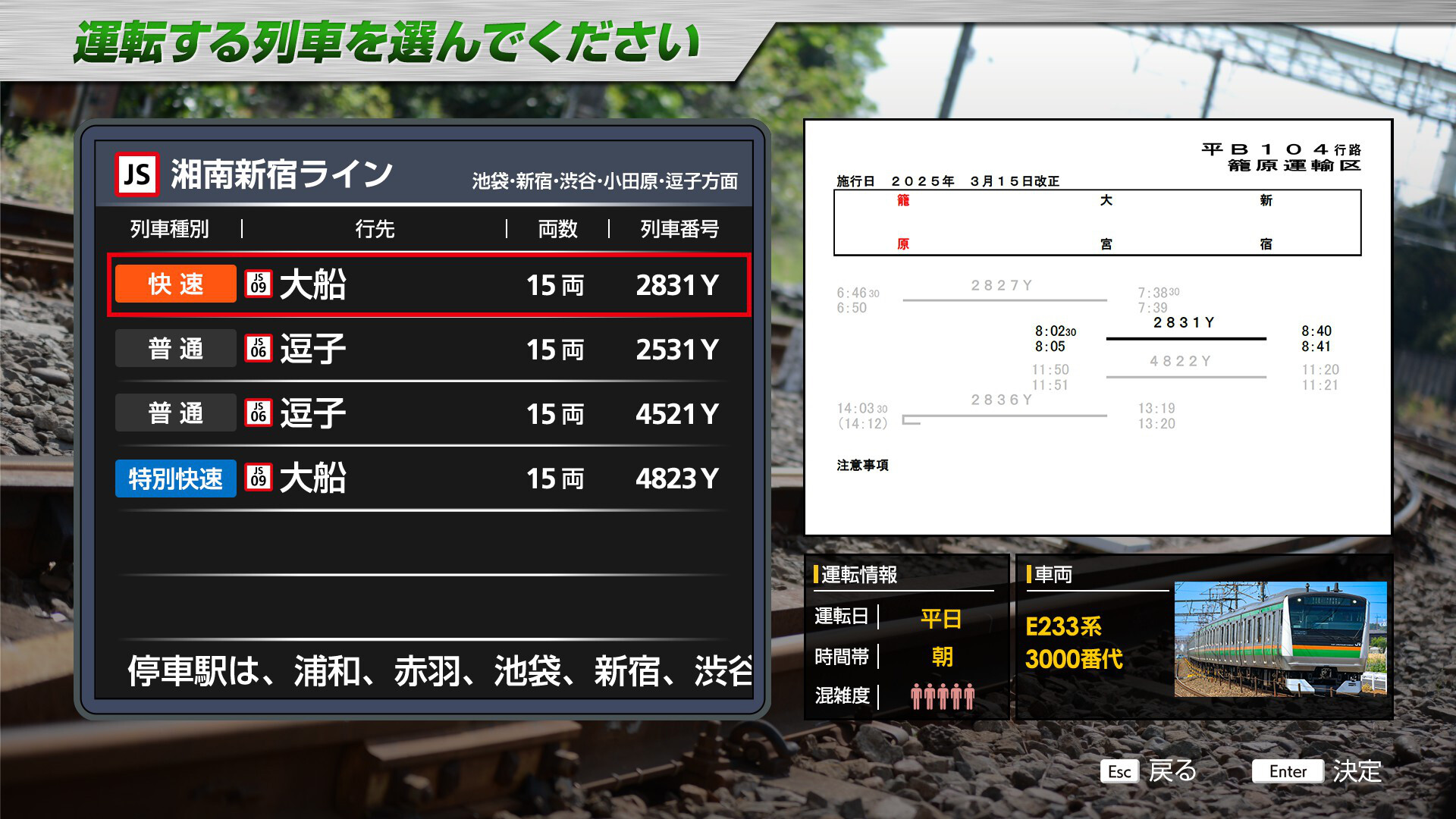 JR EAST Train Simulator: Shōnan-Shinjuku Line (Ōmiya to Zushi) E233-3000 Screenshot 3