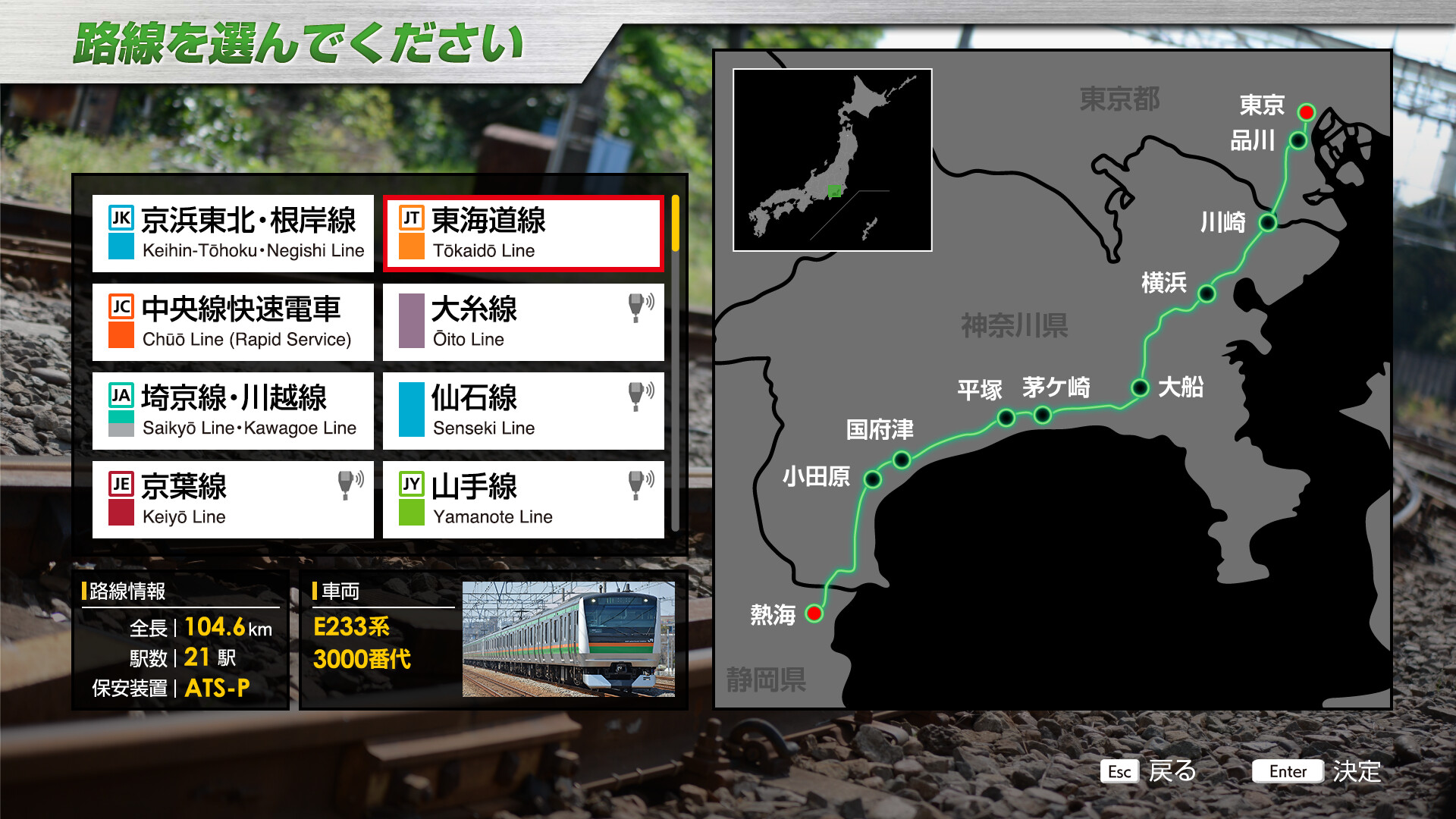 JR EAST Train Simulator: Tokaido Line (Tokyo to Atami) E233-3000 series Screenshot 0