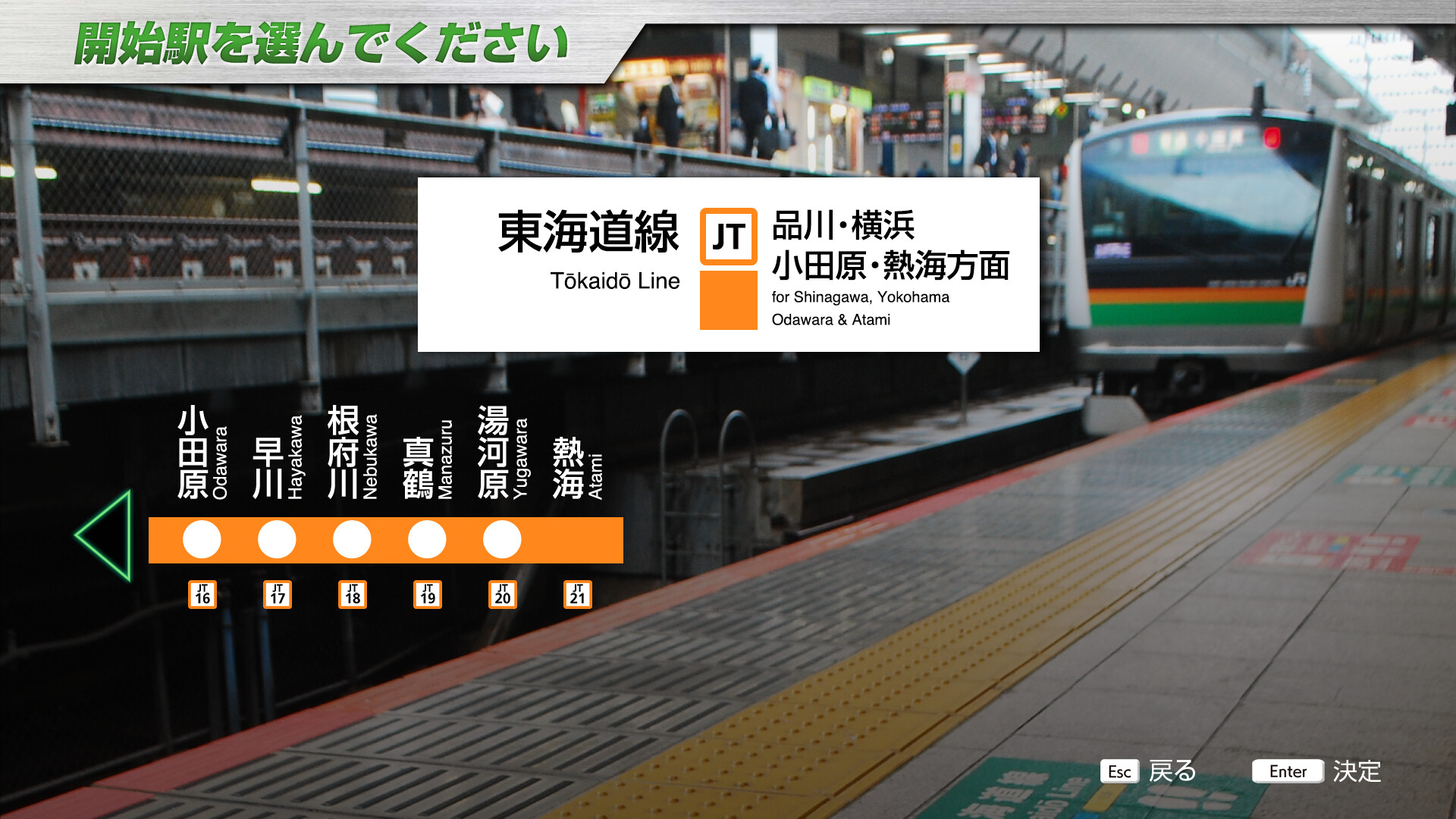 JR EAST Train Simulator: Tokaido Line (Tokyo to Atami) E233-3000 series Screenshot 5