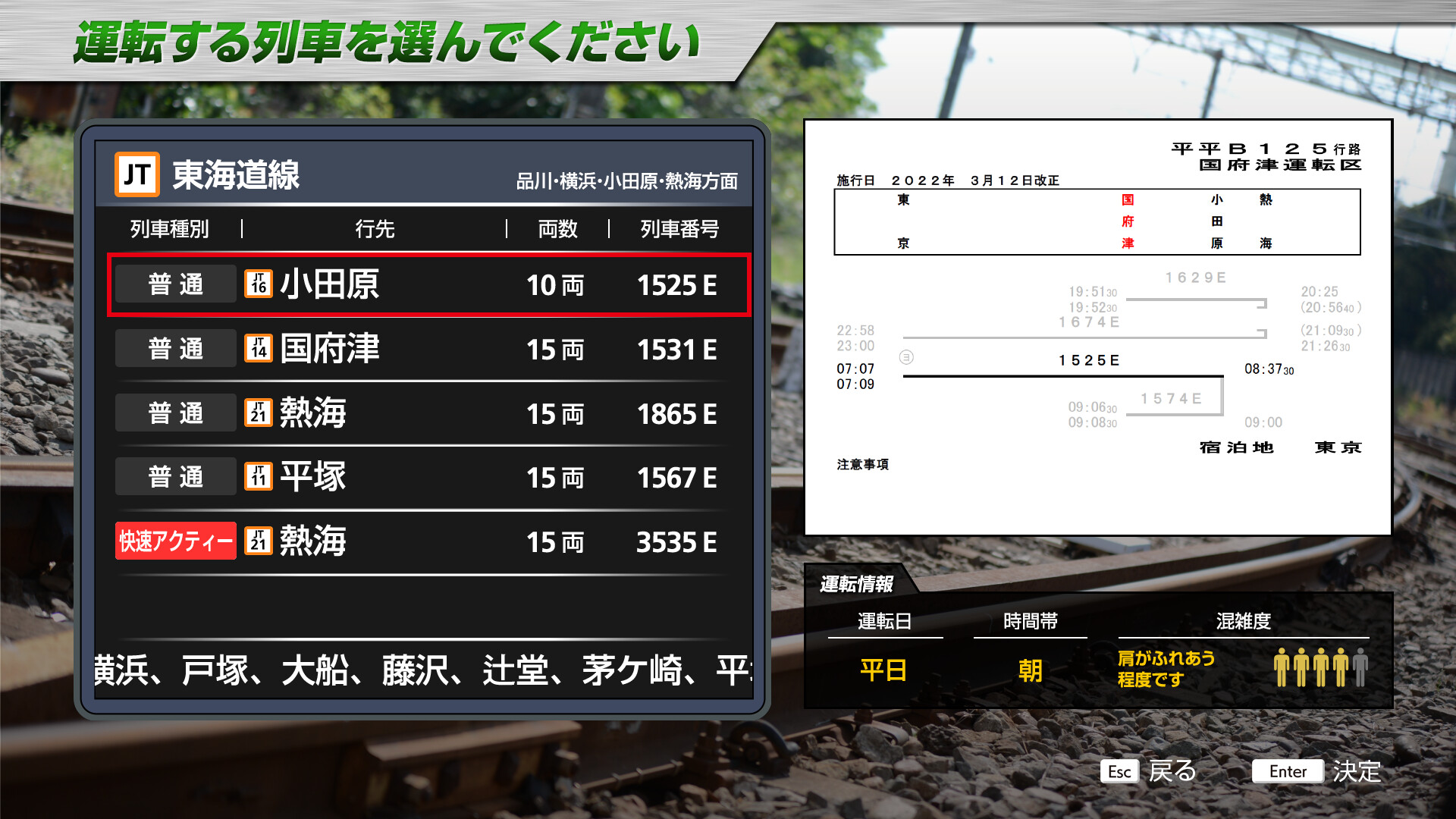 JR EAST Train Simulator: Tokaido Line (Tokyo to Atami) E233-3000 series Screenshot 2