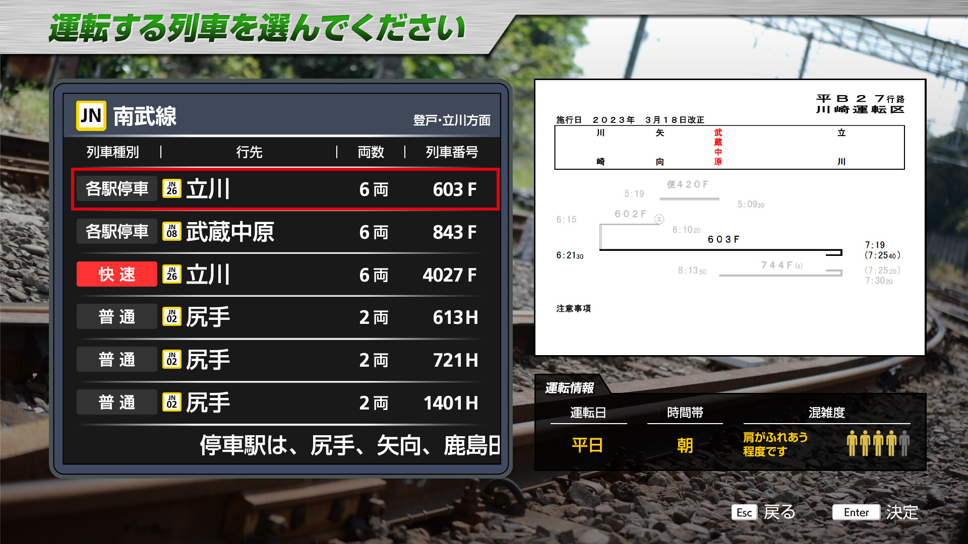 JR EAST Train Simulator: Nambu Line (Kawasaki to Tachikawa) E233-8000 series Nambu Branchi Line (Hamakawasaki to Shitte) 205-1000 series Tsurumi Line (Tsurumi to Ogimachi,Okawa,Umi-Shibaura) 205-1100 series Screenshot 2