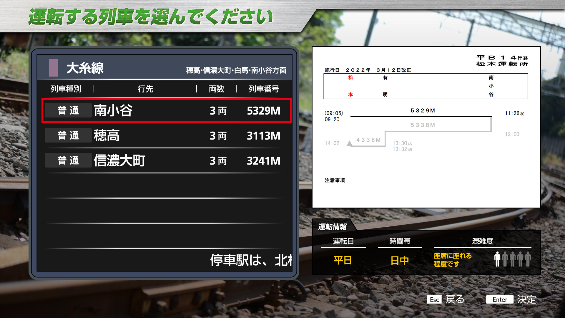 JR EAST Train Simulator: Oito Line (Matsumoto to Minami-Otari) 211 series Screenshot 2