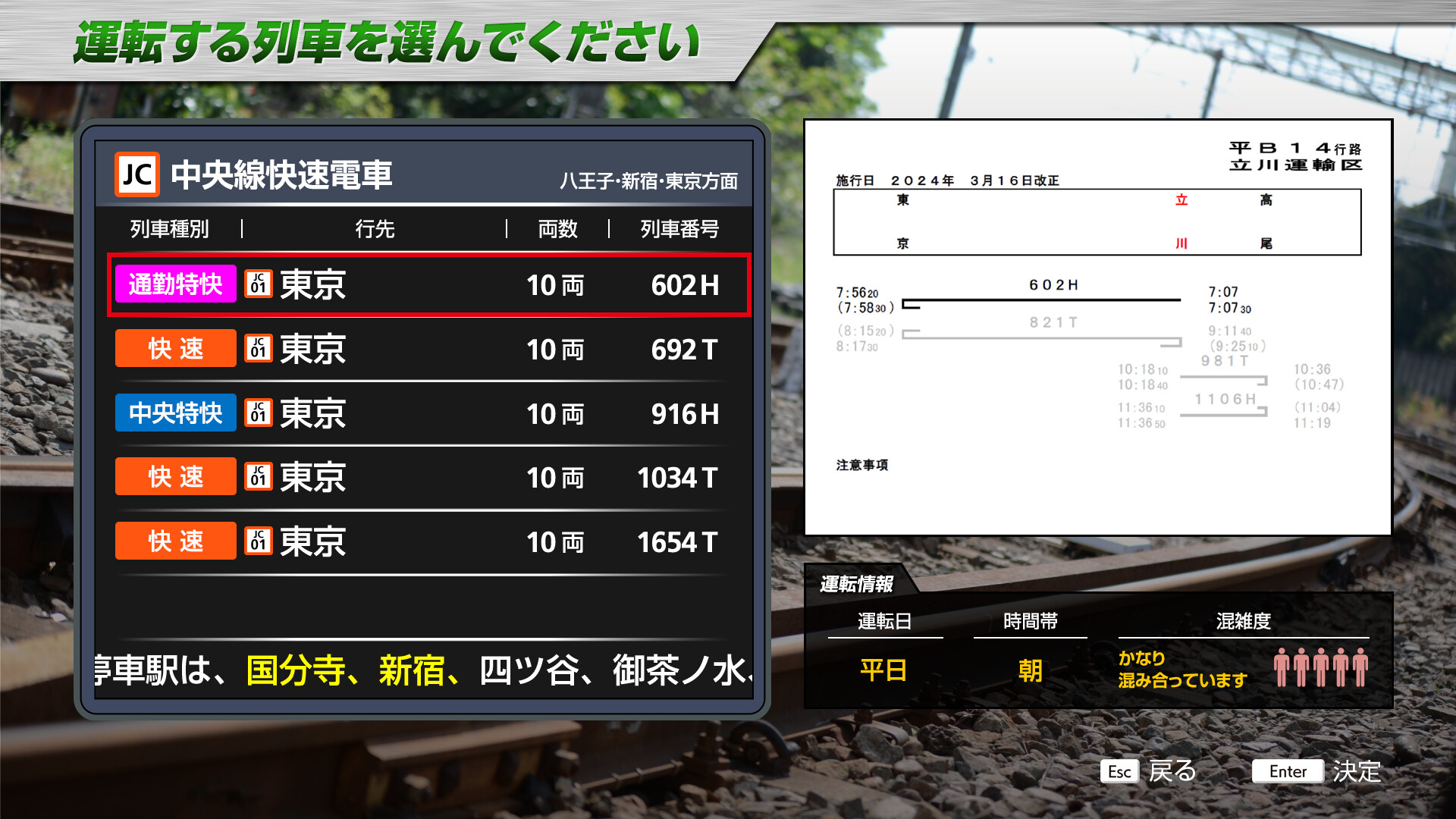 JR EAST Train Simulator: Chuo Line Rapid Service (Takao to  Tokyo) E233-0 series Screenshot 2