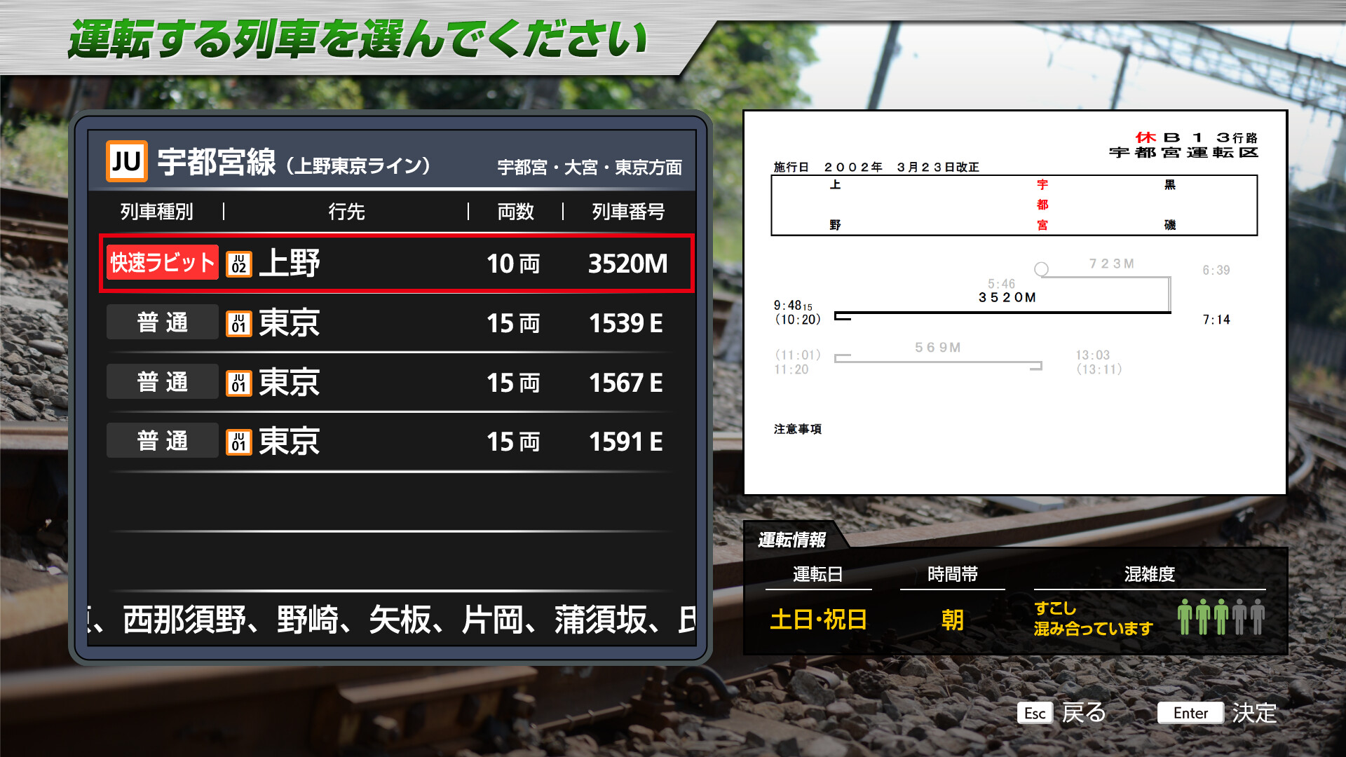 JR EAST Train Simulator: Utsunomiya Line (Kuroiso to Tokyo) E233-3000 series Screenshot 2