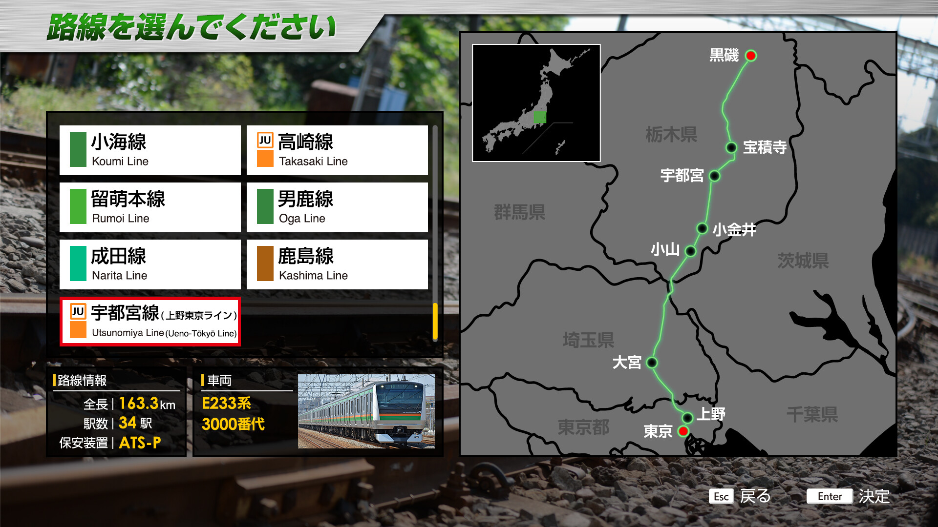 JR EAST Train Simulator: Utsunomiya Line (Kuroiso to Tokyo) E233-3000 series Screenshot 0