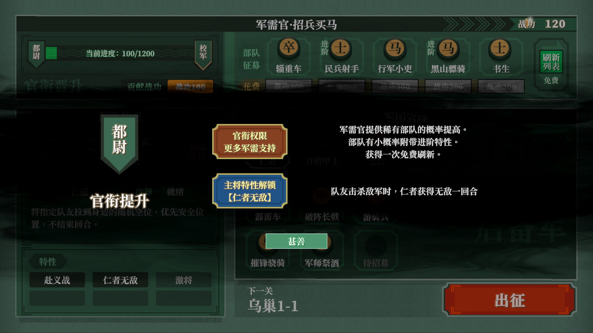 Chess: Three Kingdoms Demo Screenshot 2