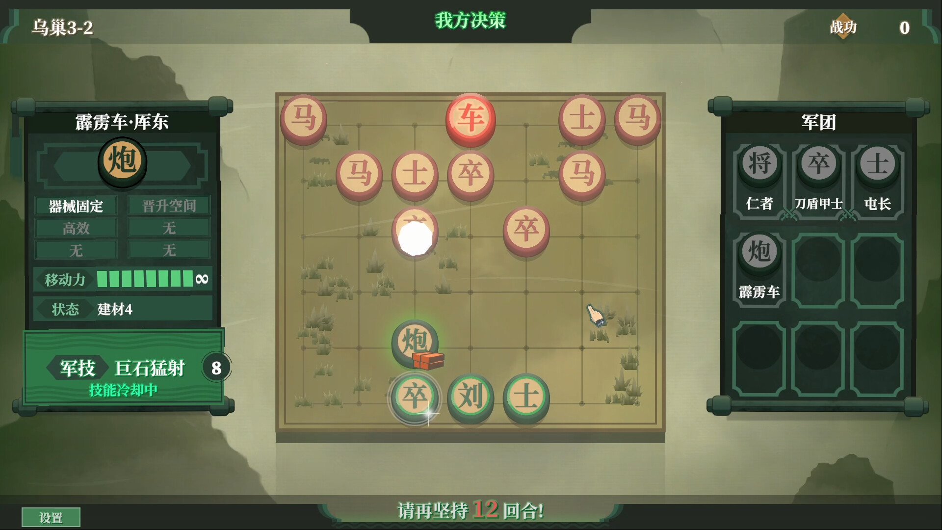 Chess: Three Kingdoms Demo Screenshot 4