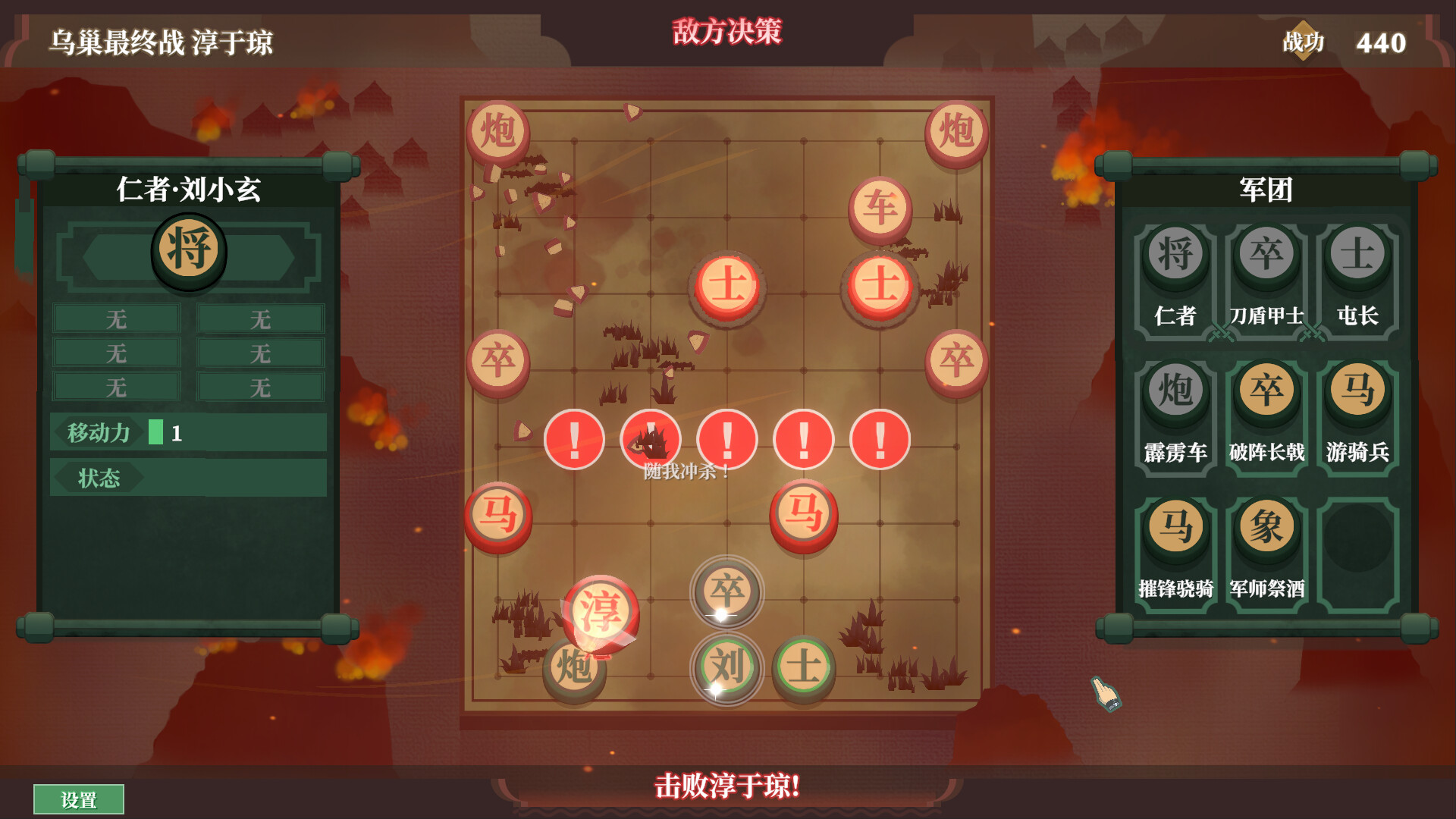 Chess: Three Kingdoms Demo Screenshot 1