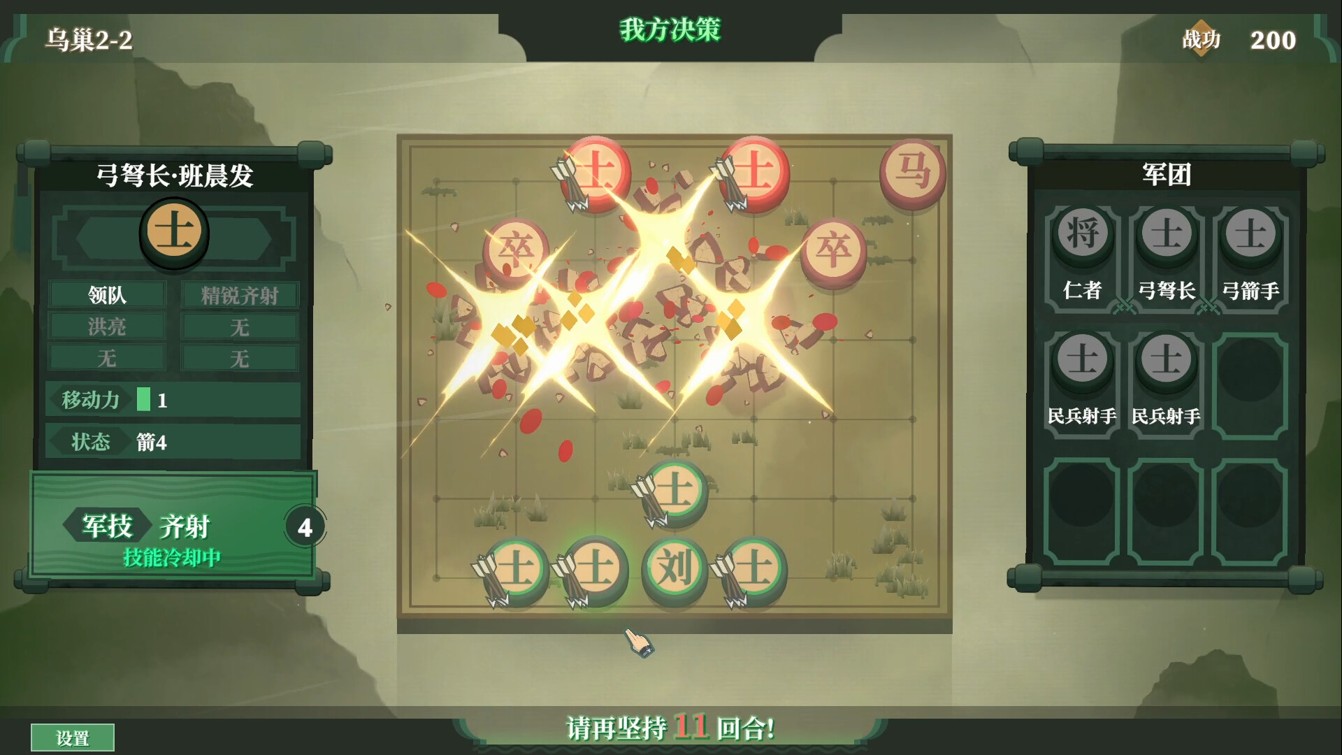 Chess: Three Kingdoms Demo Screenshot 0