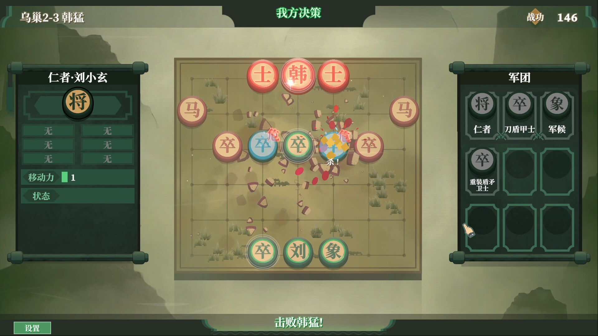 Chess: Three Kingdoms Demo Screenshot 3