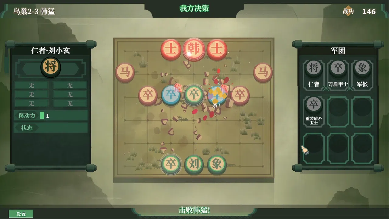 Chess: Three Kingdoms Demo Screenshot 3