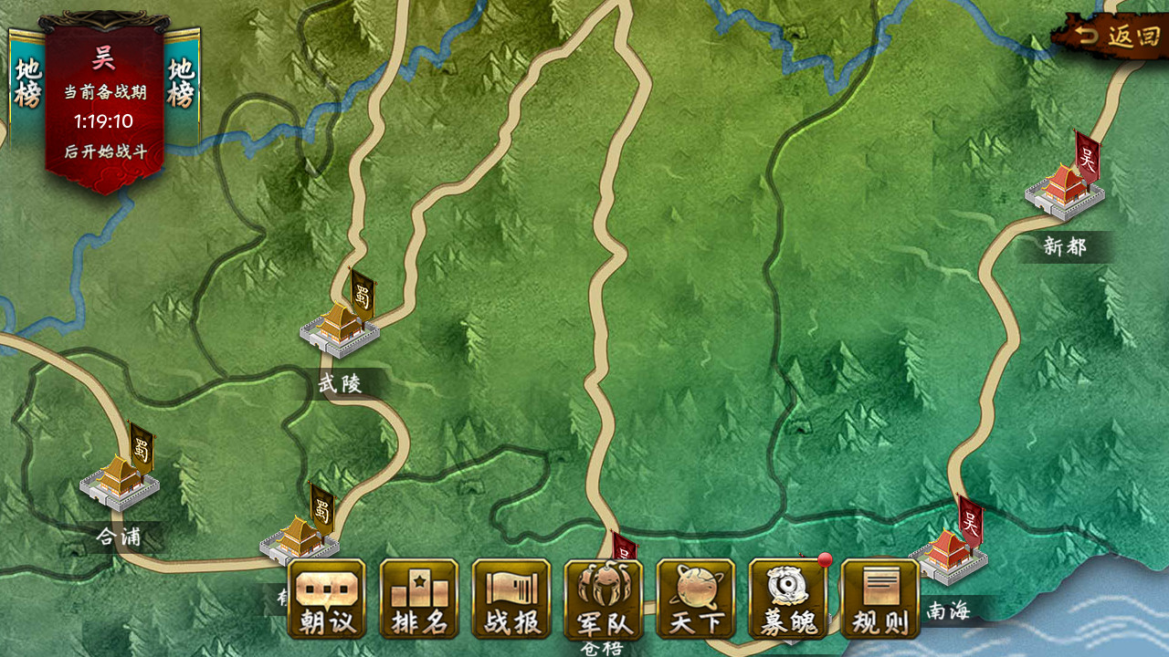 三国群英之兵临天下 Screenshot 6