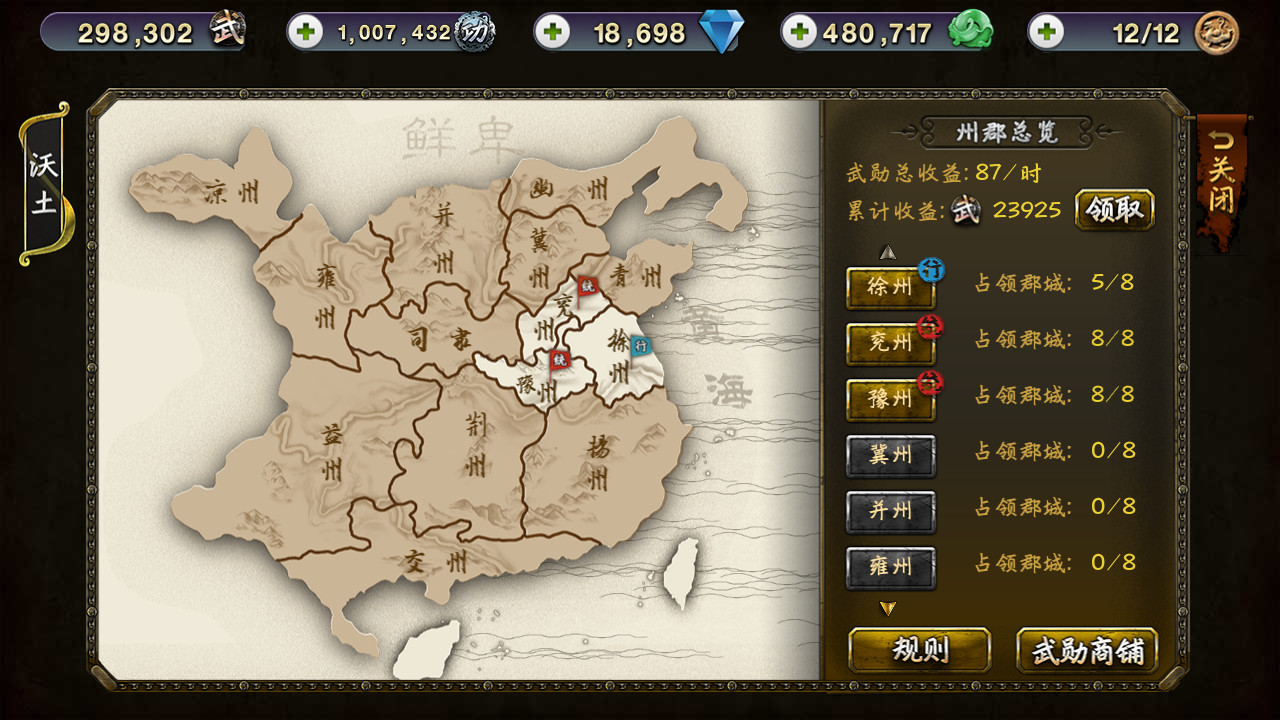 三国群英之兵临天下 Screenshot 5