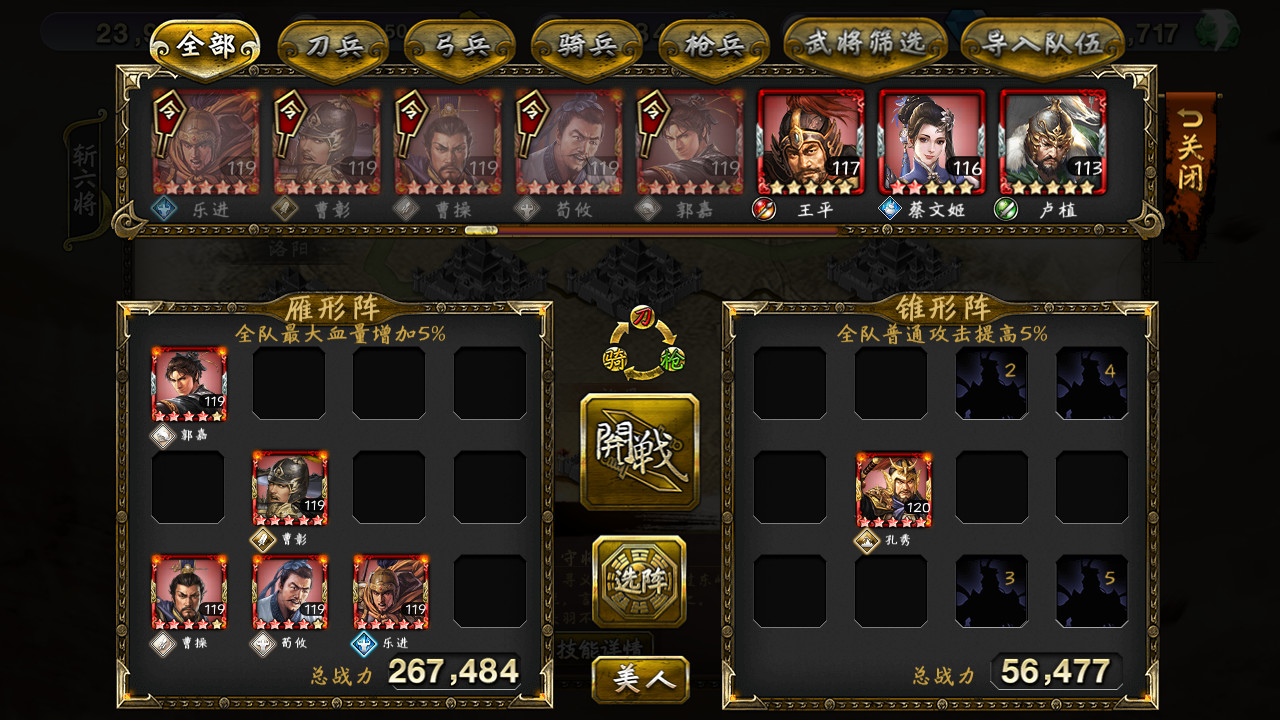 三国群英之兵临天下 Screenshot 1