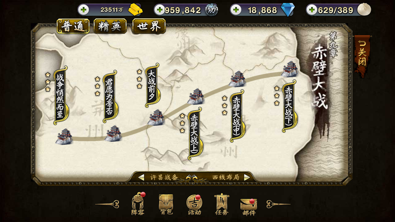 三国群英之兵临天下 Screenshot 4