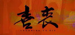 Laughing to Die