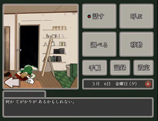 七星探偵倶楽部~黄金虫たちの帰巣~ Screenshot 1
