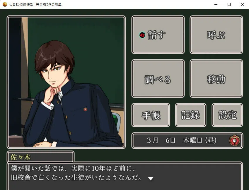 七星探偵倶楽部~黄金虫たちの帰巣~ Screenshot 0