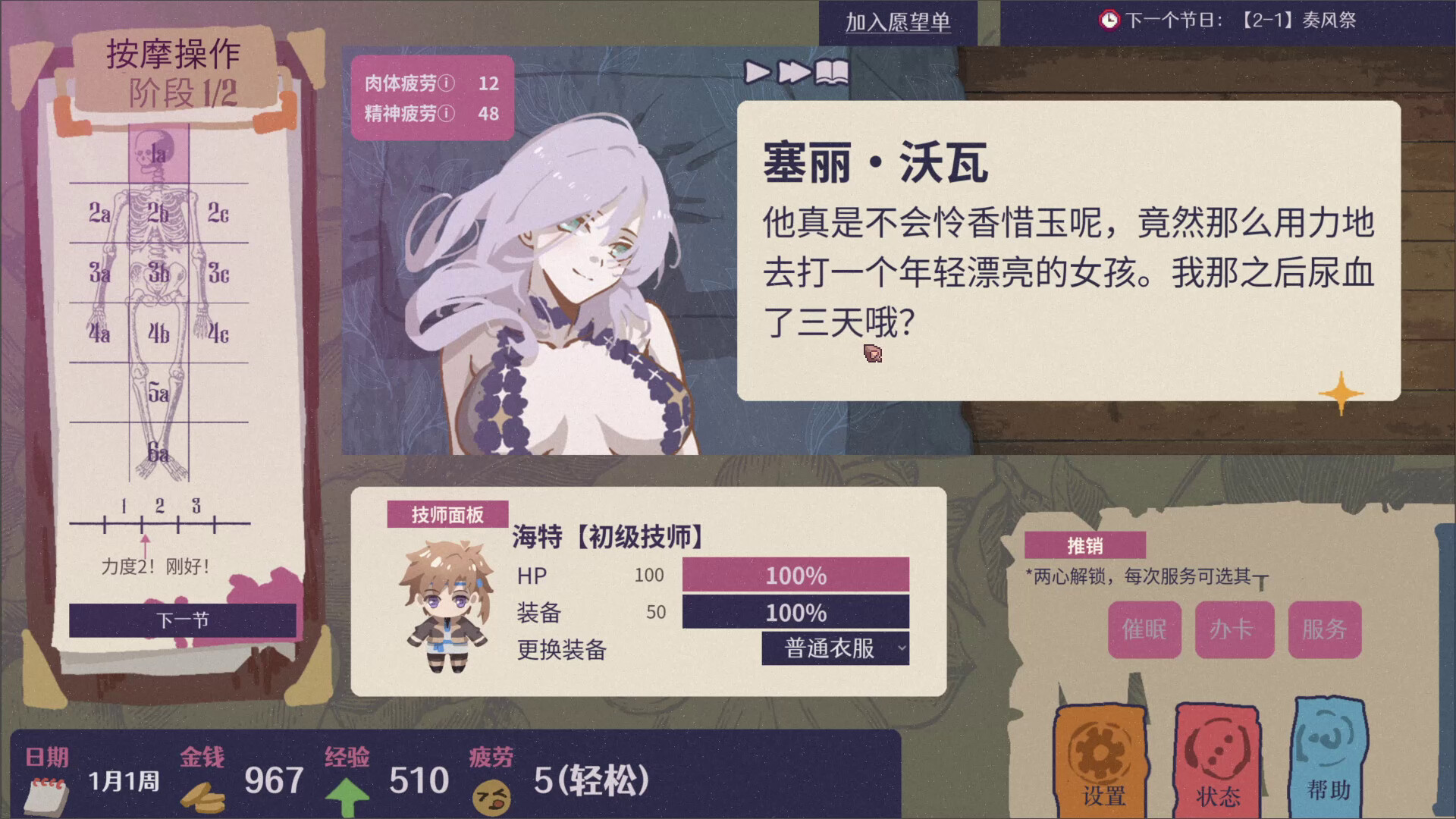 Magical Massage Demo Screenshot 1